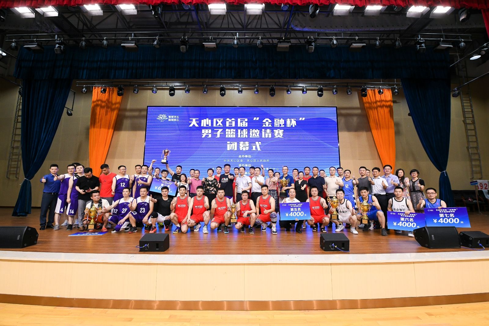 运动天心 汇聚金融力量丨天心区首届“金融杯”男子篮球邀请赛圆满闭幕！